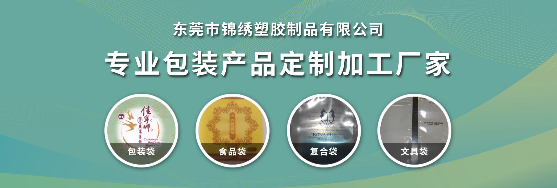 廣東包裝袋banner