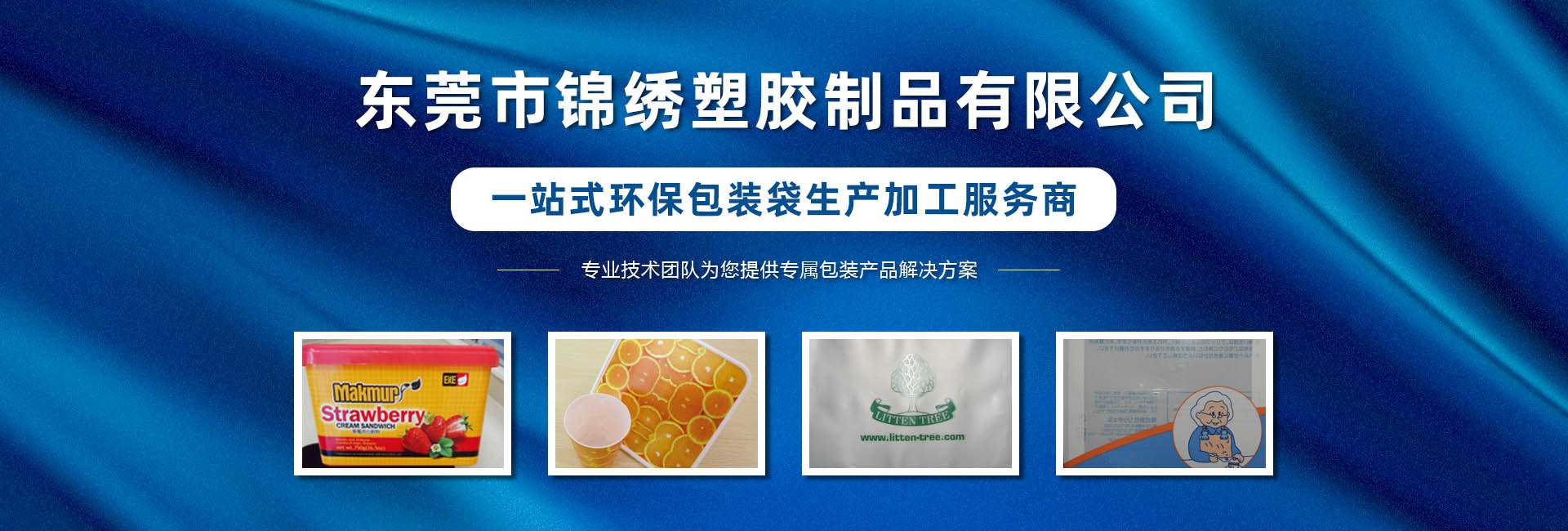 廣東復(fù)合袋banner